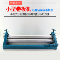 Hand crank plate rolling machine round rolling machine roll machine Roll Machine manual hand small bending machine folding plate folding machine