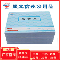 Xilixin delivery note non-carbon compound two-way triple-four-way vertical document delivery note