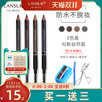 Lancer eyebrow pen double-headed natural machete cutting waterproof and sweat-proof non-decolorization Beginners do not stain light color system