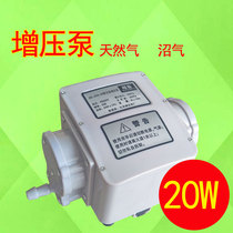  Natural gas biogas booster pump 20W gas booster pump Household water heater Commercial restaurant gas stove booster