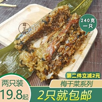 Jiaxing big zongzi signboard recommended dried plum vegetables five flowers big meat dumplings egg yolk fresh meat dumplings breakfast fast food 240 grams only
