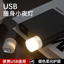 usb connector light led carry-on light super bright bright light mini portable small night light plug in mobile power charging plights external light shining computer keyboard eye protection small table lamp student dorm room light bar
