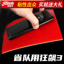 DHS red double happiness table tennis rubber hurricane 3 provincial crazy anti-rubber cover rubber Blue sponge provincial crazy 3 table tennis racket rubber