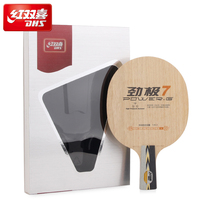 DHS red double happiness table tennis racket base plate Jingji2 PG2 Jingji2 Hurricane Hao offensive table tennis base plate