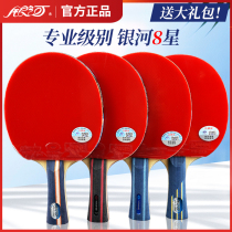 YINHE Galaxy table tennis racket single shot Professional six-star seven-star eight-star table tennis racket finished shot