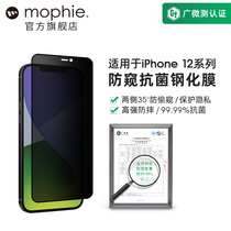 mophie Anti-peeping antibacterial tempered Film sticker screensaver for Apple 12ProMax 12mini