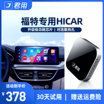 Jun uses Ford Focus Mondeo Sharp Explorer Huawei Wireless hicar Box Interconnection