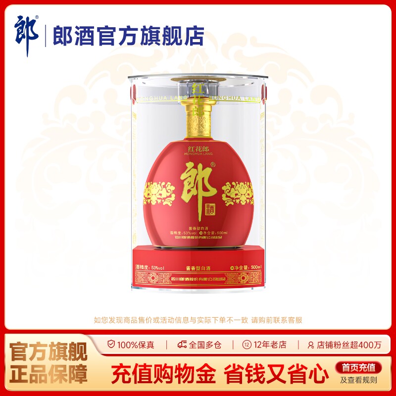 红花郎酒-红花郎酒促销价格、红花郎酒品牌- 淘宝