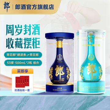 青花郎酒官方旗舰店-青花郎酒官方旗舰店促销价格、青花郎酒官方旗舰店