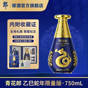 郎酒青花郎53度酱香型-郎酒青花郎53度酱香型促销价格、郎酒青花