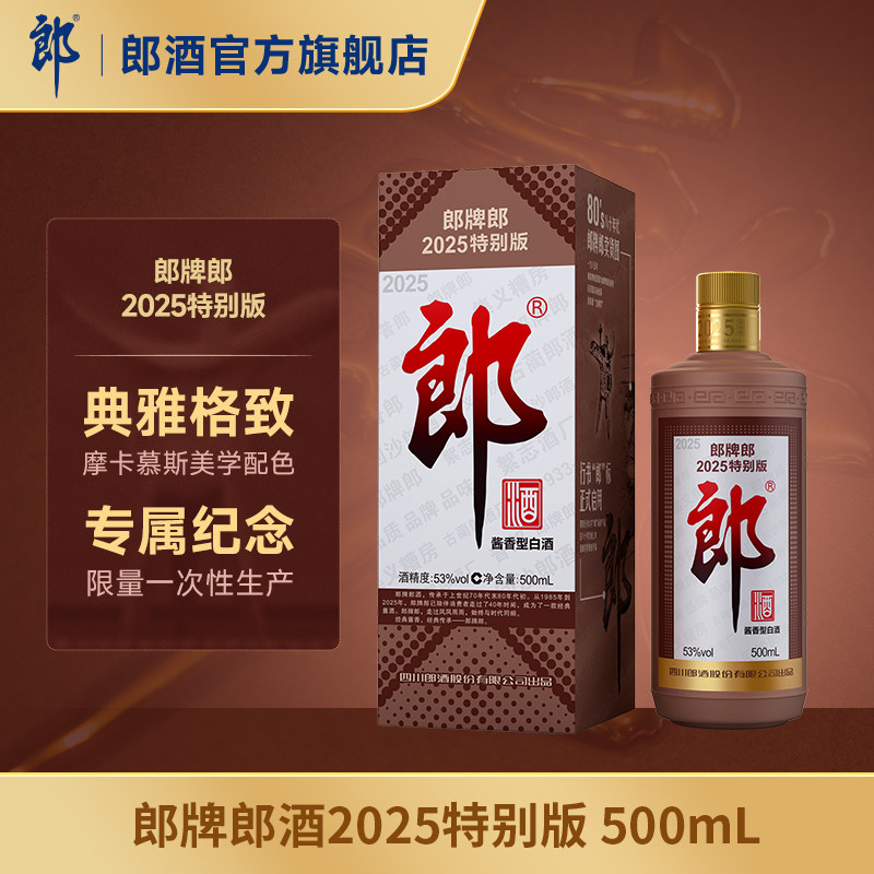 郎牌郎酒 2019年特別版 白酒 2019年製 500ml 53% 2本セット 郎酒2019年特别版-郎酒2019年特别版促销价格、郎酒2019年特别版品牌- 淘宝