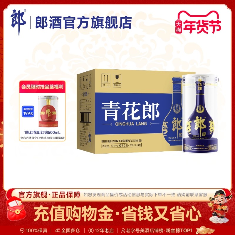 白酒　青花郎酒　53° 6本原箱+1本 青花郎白酒】价格_青花郎白酒图片- 京东