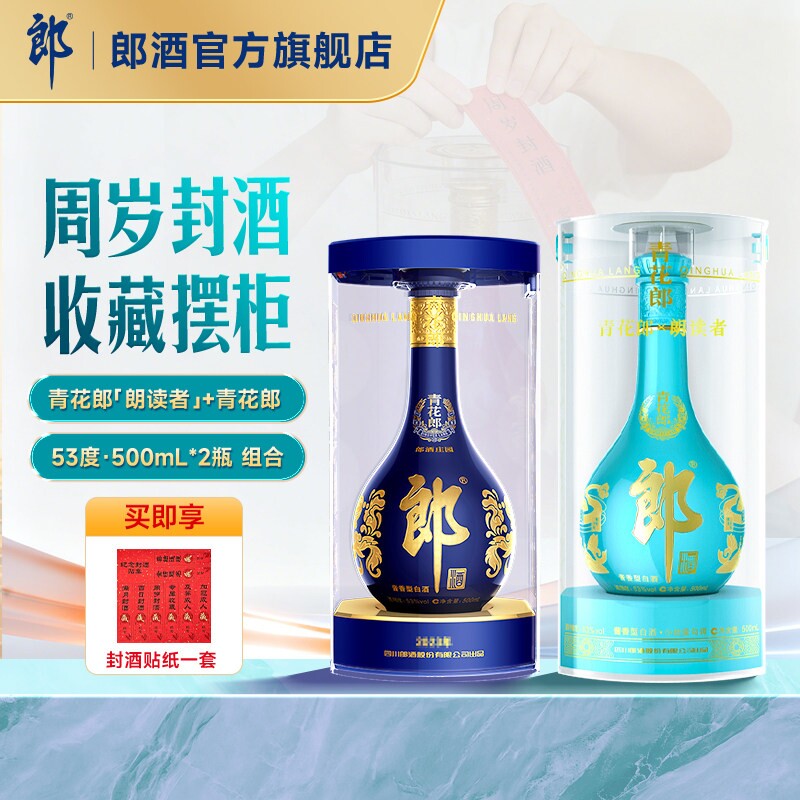 53度青花郎500ml-53度青花郎500ml促销价格、53度青花郎500ml品牌- 淘宝