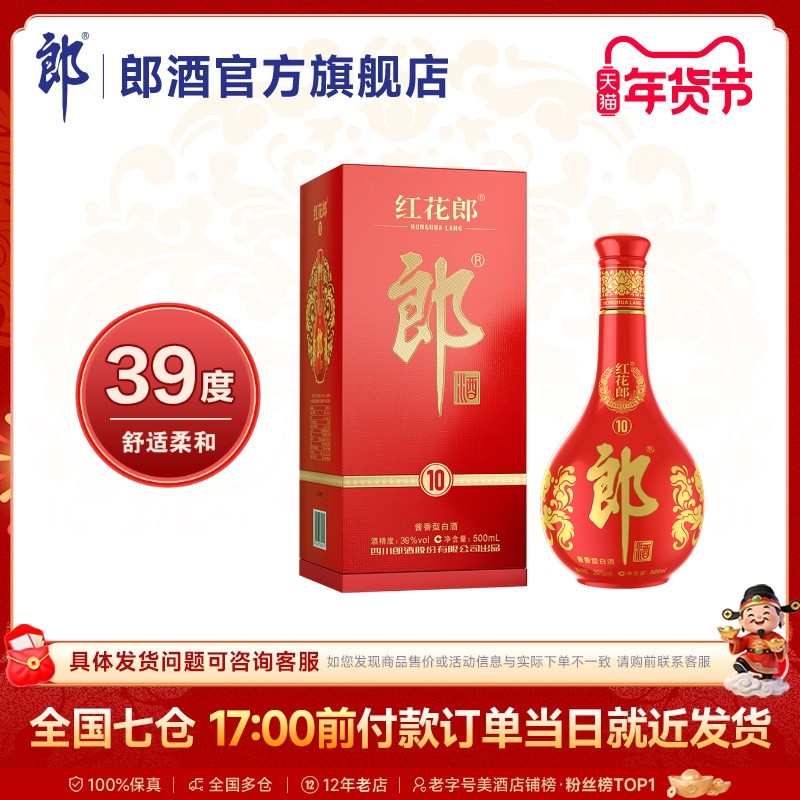 🔥39度郎酒价格郎酒第五代红花郎10 酱香型白酒精选推荐！🎉-酒水-淘宝