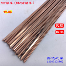 Phosphorus copper welding electrode Silver welding electrode Low temperature copper welding electrode Copper welding electrode Flat welding electrode welding refrigerator air conditioning water tank copper pipe