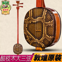  Dunhuang brand 601 three-stringed acid branch wood three-stringed musical instrument Shanghai Dunhuang national musical instrument factory to send accessories