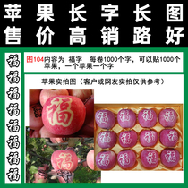 Fu word apple with art film Figure 104 full hundred tape type gift clear paper bag red Fuji gala