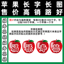 Apple printing picture 37 Fu Lu Shou Ximan 100 tape type clear film remove paper bag using red Fuji