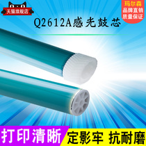 For HP 12A drum core HP1010 1020 M1005 1015 M1319 1018 1022n q2612a photosensitive drum core L