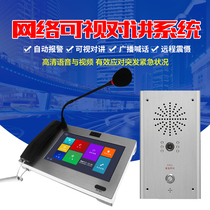 IP network intercom system long-distance network visual call emergency alarm bank ATM One-key help learning campus parking lot radio call prison monitoring two-way intercom pager