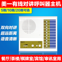 Meiyi wired intercom pager prison teahouse club office factory guard room voice call pager two-way voice intercom pager internal intercom phone