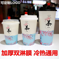 Sealable milk tea cup paper cup disposable 500ml700 coffee hot and cold drink cup commercial padded custom with lid