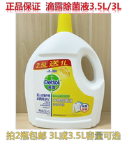 Shoot 2 bottles of Dettol Dettol clothing sterilization liquid Pine lemon lavender 3 5L 3L taste random hair