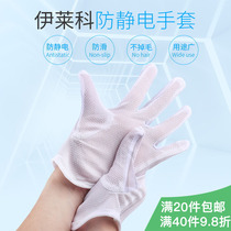 Anti-static gloves thin dust-free electronic industrial production stripe dispensing anti-skid labor protection white wear-resistant