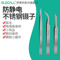 Tweezers clip industrial tools high precision small quick fixture stainless steel repair anti-static welding tip elbow