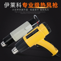 Eliko temperature regulating heat gun hair dryer baking gun Hot Fan car film baking gun film Heat Shrinkable plastic welding gun