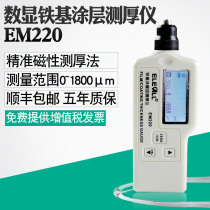 Eleco digital display iron-based coating thickness gauge Iron-based galvanized layer oxide film thickness gauge Coating measurement