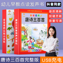Talking Tang poems 300 points to read the voice book childrens audio books baby points to read childrens early education machine