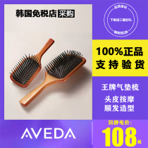Aveda Avatar air cushion airbag comb Korean portable massage comb for womens long hair household small