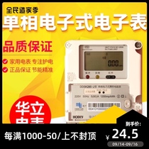 Xili Hangzhou Hua Li single-phase electronic watt-hour meter high-precision electric energy watt-hour meter rental room 220