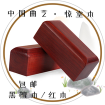 Crosstalk commentary Jingtang wood Wake wood Wake son poor fall rosewood professional ebony rosewood musical instrument accessories