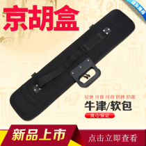 Jinghu box Jinghu music instrument box Jinghu box waterproof anti-fall piano box back lift dual use
