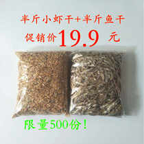 Turtle Food young turtle feed dried shrimp tortoise grain small dried shrimp dry bulk fish fresh water turtle food feed