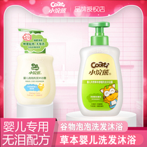 Little raccoon newborn baby shampoo 2-in-one anti-itching and anti-dandruff 0-3 year-old children Without Tears