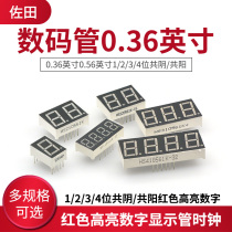 Digital tube 0 36 inch 0 56 inch 1 2 3 4 digit Yin Gongyang red highlight digital display tube
