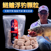 Liu Zhiqiang silver and bighead carp particles throwing hands reservoirs sea throwing rods fishing strawberries sour particles Big Head fish bait