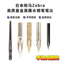 Japanese Zebra Zebra Dipped Fountain Pen Nib Comic Nib Golden G round D Nib Comic Pen holder