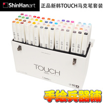 South Korea new Korean TOUCH soft head marker pen four generation alcohol solvent Comics Special 60 color 72 color set