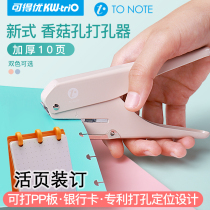 Kedeyou mushroom hole punching machine to note Loose-leaf t-hole notebook Mushroom hole binding single hole punching device