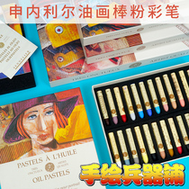 French Sennelier oil painting stick Pastel pen 6 12 24 color pearlescent color oil painting stick special book