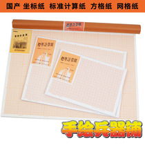 Domestic standard calculation paper grid paper coordinate paper 100 sheet into A1A2A3A4 reel orange red grid