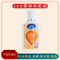 Longrich snake oil ointment SOD honey hydrating moisturizing Hand protection Wiping face moisturizing Anti-dry cracking peeling Heel repair