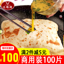 Crisp Bet Egg Past Commercial 100 Pieces Breakfast Cake Leather Omelette 110g