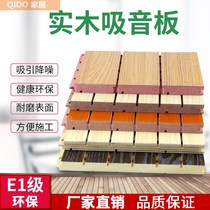 Wooden sound-absorbing board Sound insulation board Indoor household solid wood perforated kindergarten ktv environmental protection sound-absorbing board wall decoration