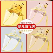 Baby protective mask baby anti-droplet face mask child isolation protective hat Spring and autumn out windshield face mask