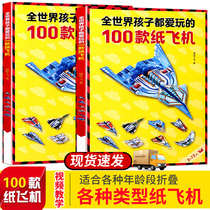 Children all love to play with 100 paper aircrafts for children Creative Origami paper-cut 3d model toys